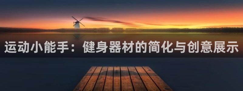 意昂体育4是干嘛的公司
