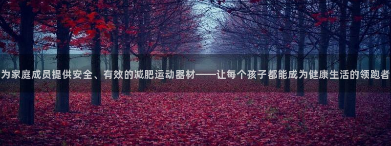 意昂体育4招商电话是多少：为家庭成员提供安全、有效的